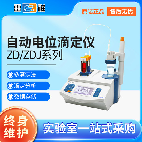上海雷磁ZDY-501/-502 卡尔费休水分测定仪水份分析仪KLS-411微量