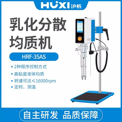 化妆品高粘度均质乳化机