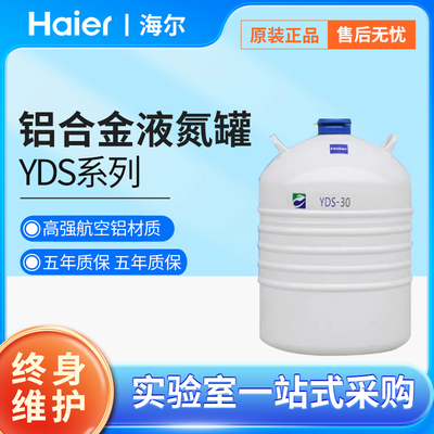海尔医用存储液氮罐低温生物容器