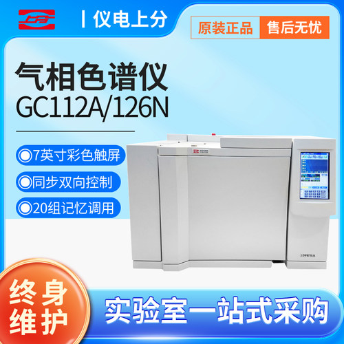 GC102AFGC126N气相色谱仪