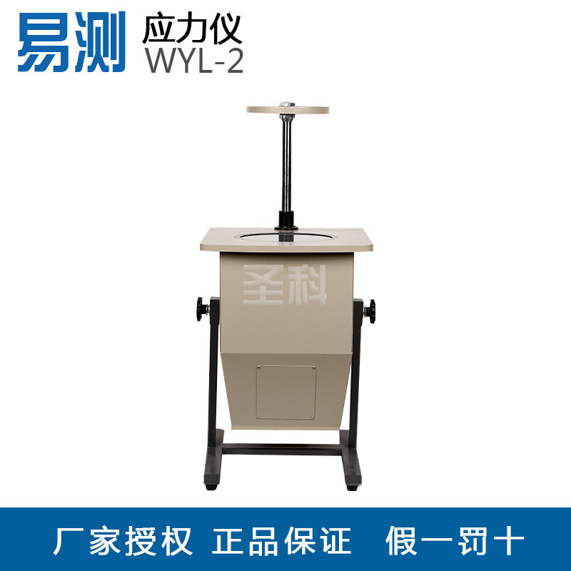 上海易测WYL-2应力仪玻璃应力仪