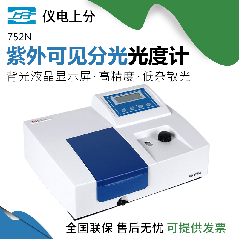 上海仪电上分752系列光度计分析仪