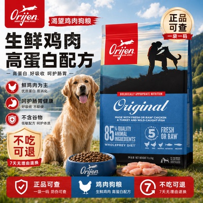 【官方正品】Orijen渴望鸡肉狗粮美版进口成幼犬通用犬粮11.4kg
