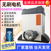 庭院电动开门机工厂大门自动直线平移门机无刷别墅推拉开门器全套