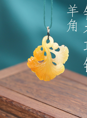 天然羊角纯手工雕刻银杏吊坠送女友礼物项链女款古风高级感配饰
