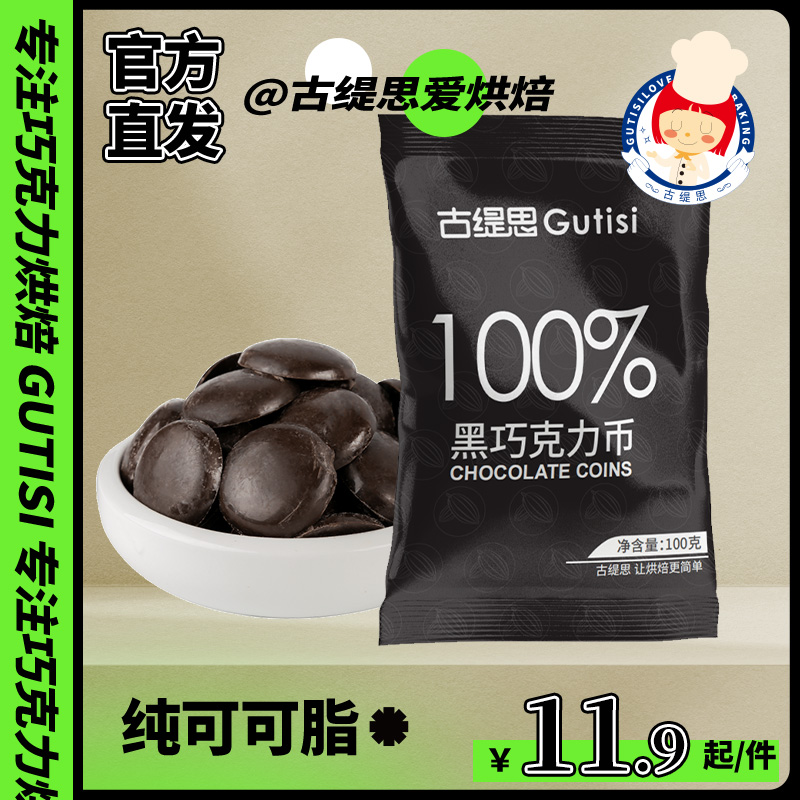 纯可可脂黑白巧克力币手工纽扣豆烘培专用原料蛋糕甜点装饰材料