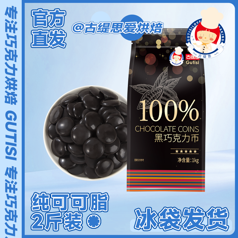 纯可可脂黑白巧克力币牛奶DIY烘培专用原料散装蛋糕甜点纽扣1kg