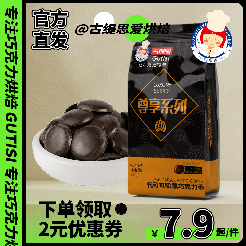 尊享系列黑白巧克力币烘焙原料甜点蛋糕淋面散装1kg