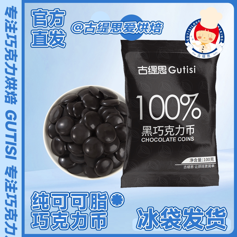 纯可可脂黑白巧克力币手工纽扣豆烘培专用原料蛋糕甜点装饰材料