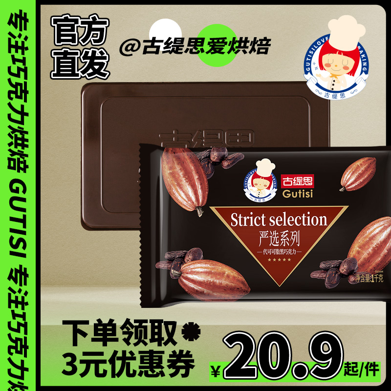 烘焙黑白巧克力原料大板块散装淋面蛋糕装饰甜点1KG（代可可脂） 零食/坚果/特产 黑巧克力 原图主图