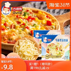 古缇思马苏里拉芝士碎条家用披萨拉丝奶油奶酪烘焙配料小包装100g