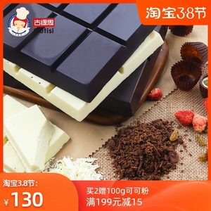 古缇思手工diy烘焙原料黑白纯巧克力代可可脂大板块纯砖散装5KG