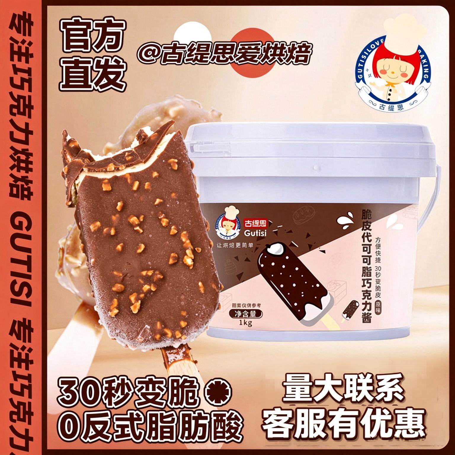 黑巧克力酱草莓酱雪糕脆皮冰棒冰淇淋烘焙原料桶装1kg