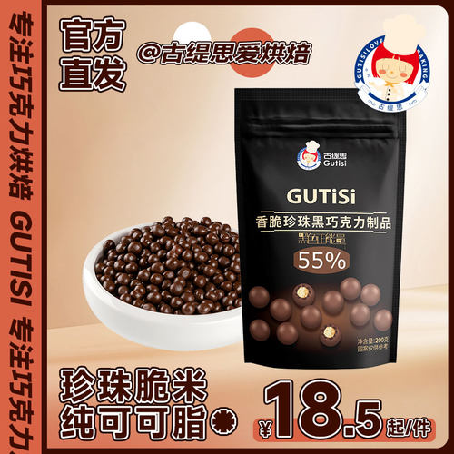 古缇思香脆珍珠55%黑巧草莓牛奶白球装饰脆粒纯可可脂巧克力脆珠