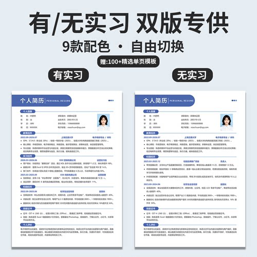 简历模板word极简个人求职大学生社招校招高级应届生可编辑通用6