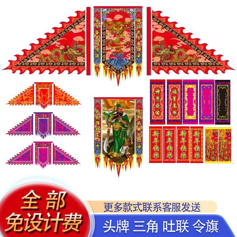 定制旗帜舞龙舞狮旗子头牌旗帅战旗吊旗七星旗庙会令旗交流旗刀旗