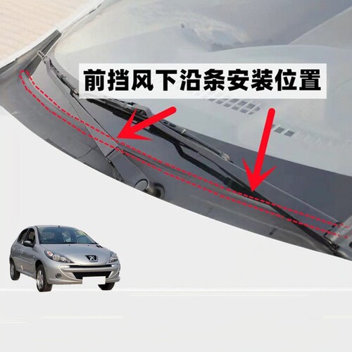 标致207前挡风玻璃密封胶条集雨板胶条下沿条盖板条导流板密封条