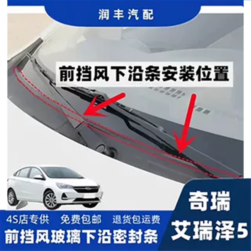 奇瑞艾瑞泽5前挡风玻璃密封条导流板胶条集雨板防水密封条装饰条