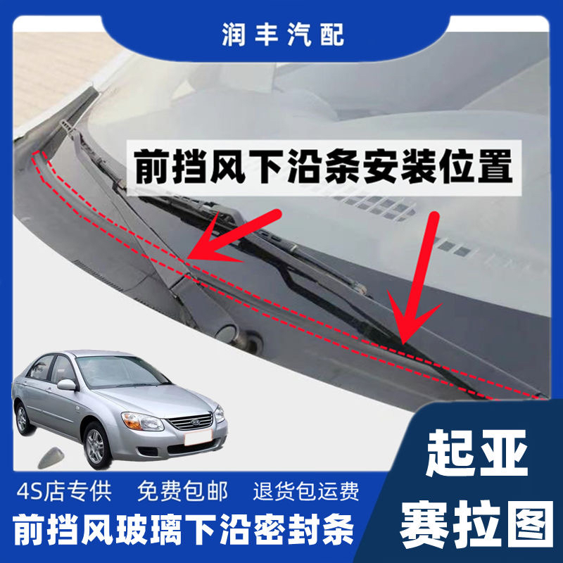 适配起亚赛拉图前挡风玻璃下沿密封条集雨板胶条导流板胶条装饰条