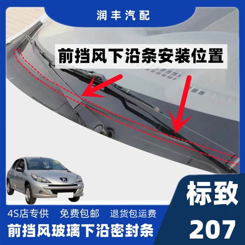 标致207前挡风玻璃密封胶条集雨板胶条下沿条盖板条导流板密封条