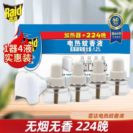 雷达电热蚊香液家用驱蚊液插电式电蚊香补充液带加热器无味防蚊液