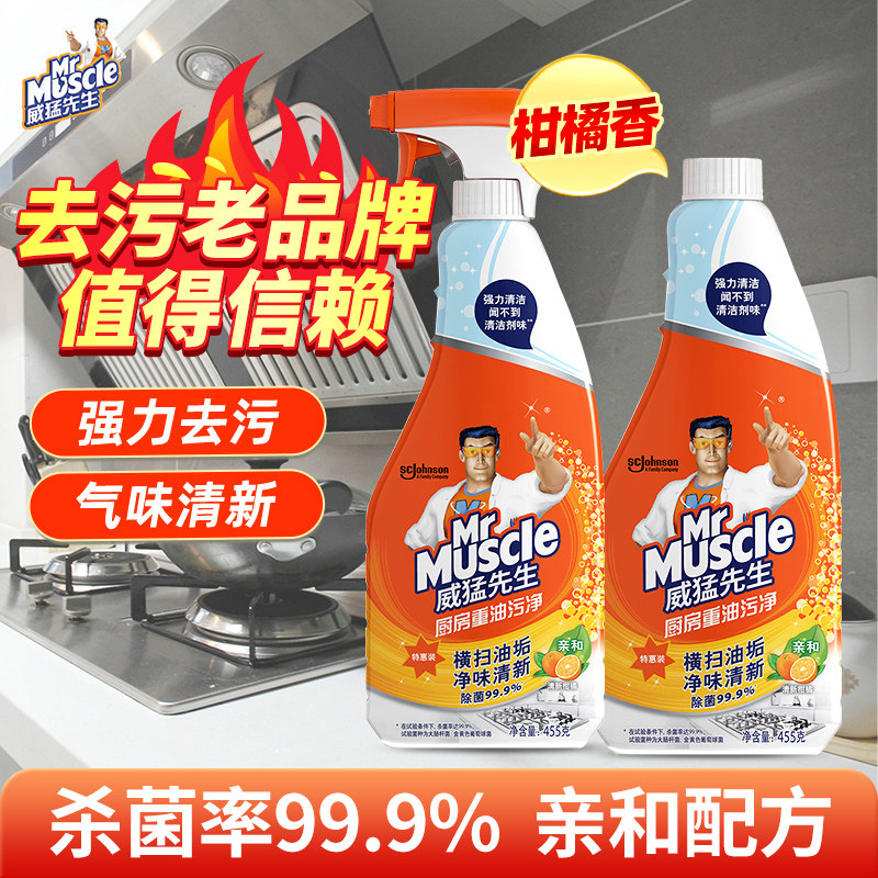 威猛先生油污净清洁剂除垢去油清新留香家用油烟机清洗剂,洗护清洁剂/卫生巾/纸/香薰,油污清洁剂,淘宝优惠券,粉丝福利购,淘宝优惠卷