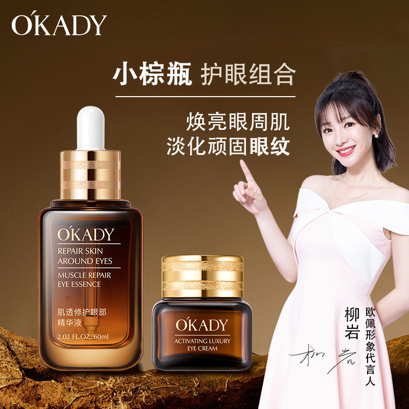 欧佩肌透修护眼部精华液60ml紧弹滋润眼霜直播款小棕瓶眼精华直发