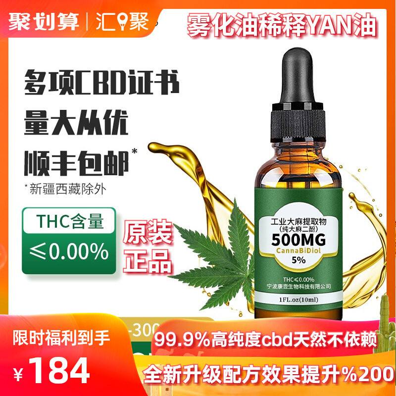 CBD油大麻二酚天然可雾化植物油 安神助眠缓解压力抑郁症舒缓情绪