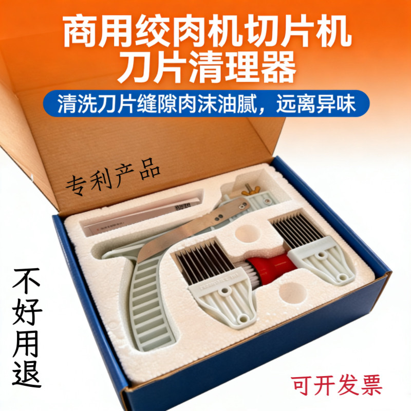 商用切肉绞肉机刀片清洗清理器清洁不锈钢洗切片机工具绞切机神器图片