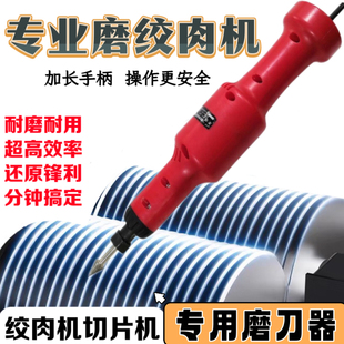 商用绞肉机绞切机电动磨刀器切丝切片圆刀片打磨机磨刀石开刃工具