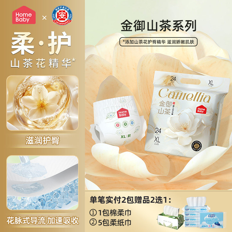 家得宝新品金御山茶花纸尿裤NB护臀精华亲肤柔软拉拉裤纸尿片XL