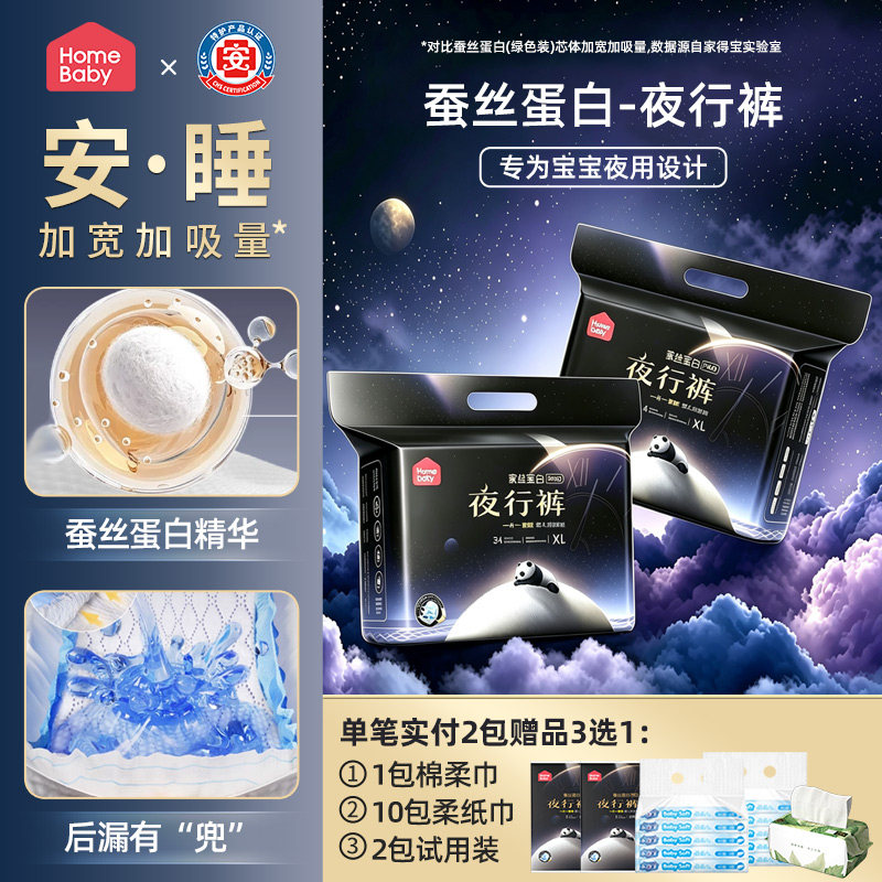 家得宝蚕丝蛋白尿不湿夜行裤