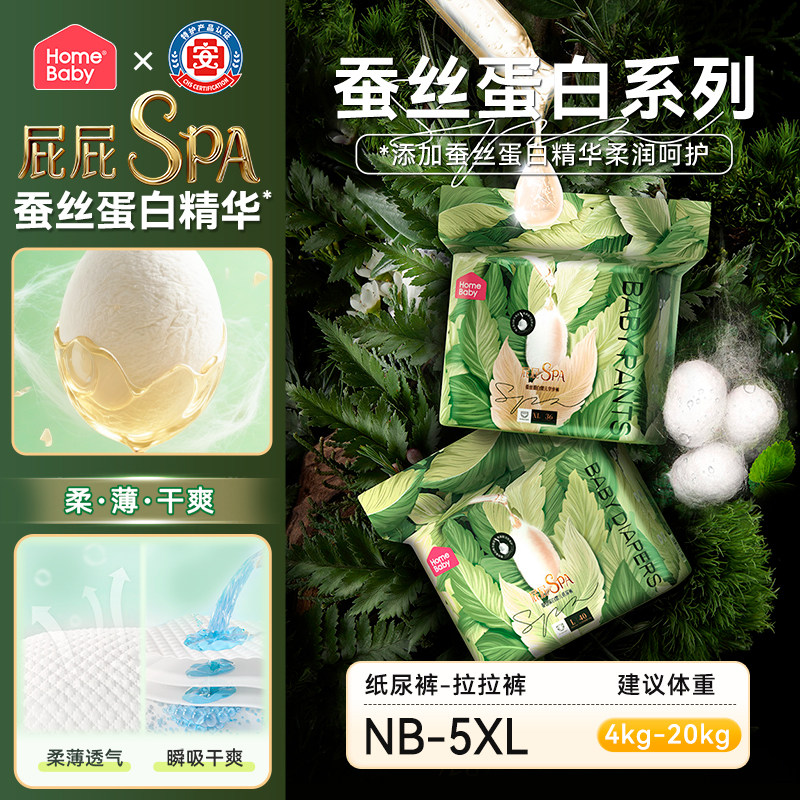 家得宝宝宝蚕丝蛋白纸尿裤拉拉裤图片