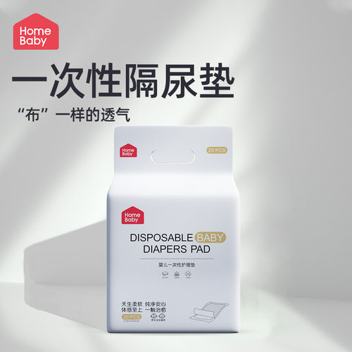 婴儿隔尿垫家得宝护理垫