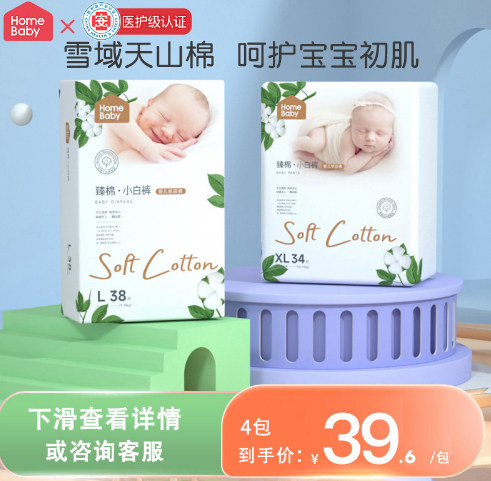 家得宝臻棉婴儿拉拉裤纸尿裤s/m/L/xl/2xl/3xl/4xl超薄透气尿不湿