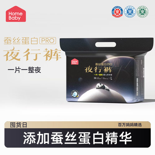 家得宝透气尿不湿蚕丝蛋白舒适