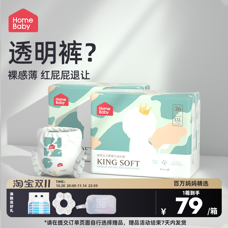 家得宝王牌系列婴儿拉拉裤XXL72片超薄透气宝宝尿不湿干爽尿布湿