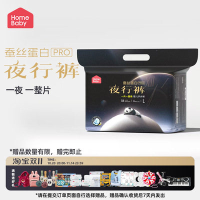 家得宝夜行裤干爽纸尿裤