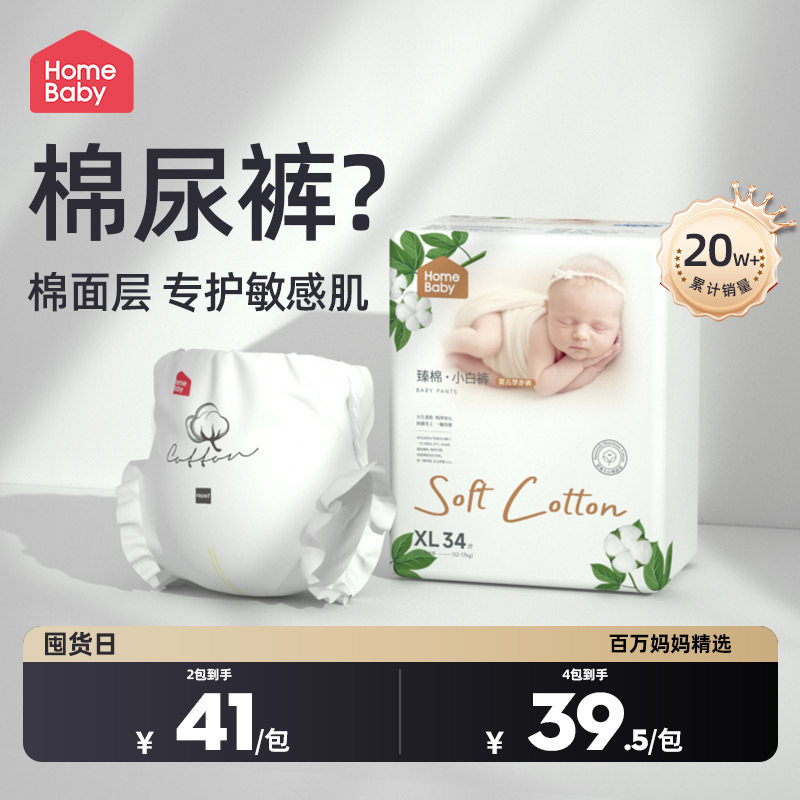 家得宝臻棉小白裤拉拉裤透气超薄新生婴儿纸尿裤男女宝宝尿不湿XL怎么样,好用不?