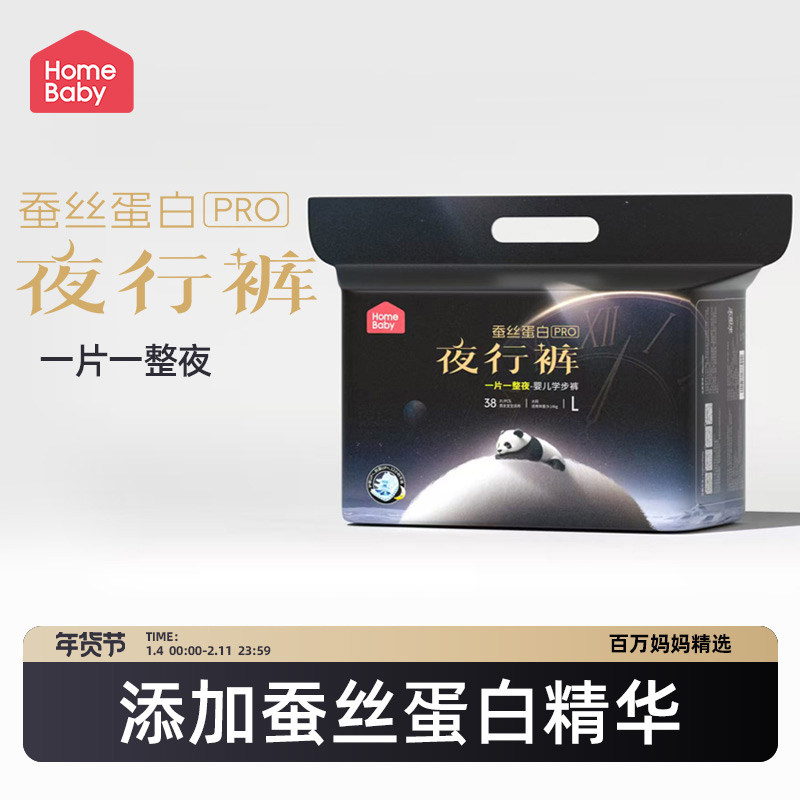 家得宝蚕丝蛋白夜行裤量大拉拉裤XXL纸尿裤S男女宝宝舒适透气尿片