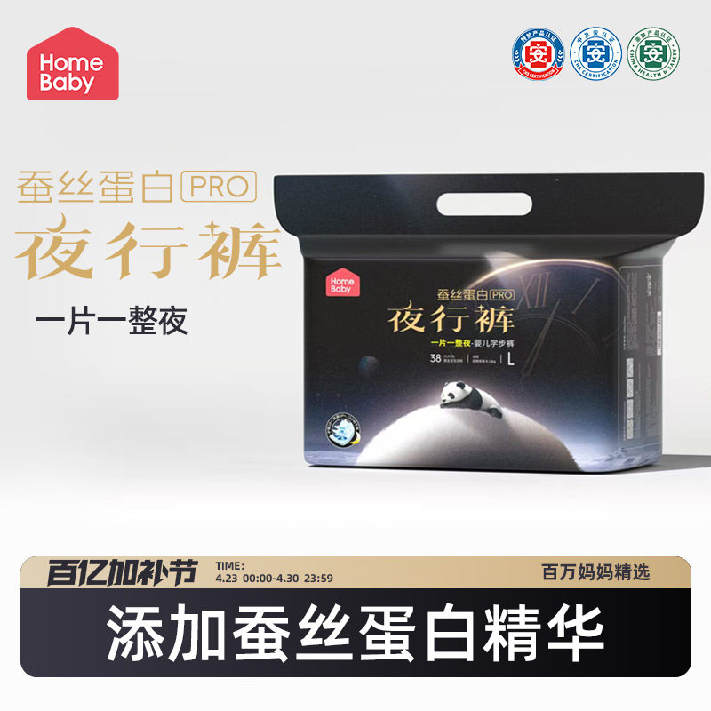 家得宝蚕丝蛋白夜行裤拉拉裤婴儿纸尿裤L防漏男女宝宝尿不湿透气