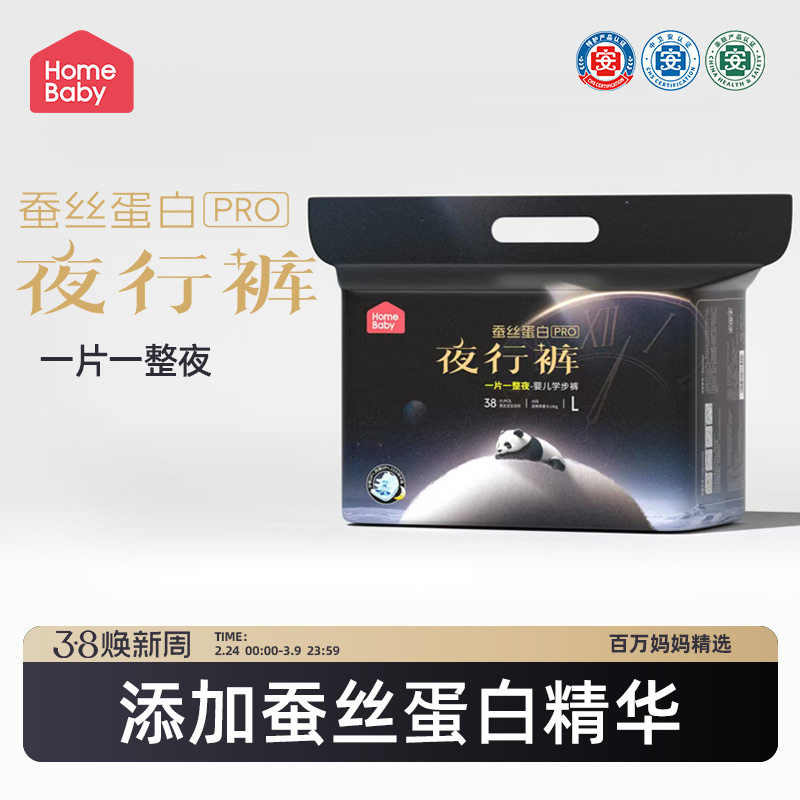 家得宝蚕丝蛋白夜行裤尿不湿拉拉裤XL婴幼儿纸尿裤M透气纸尿片XXL