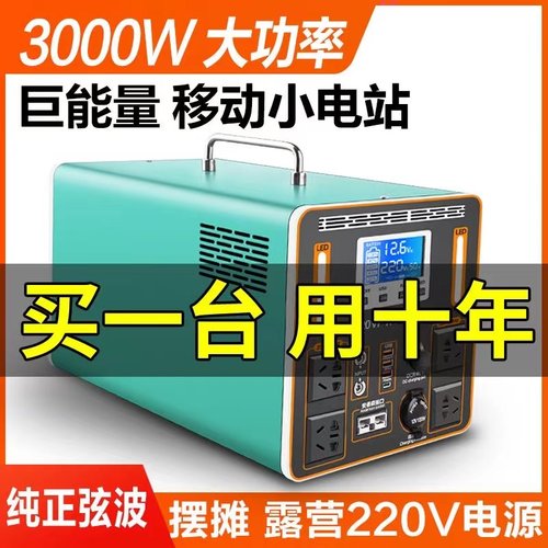 露营摆摊移动电源220V超大功率