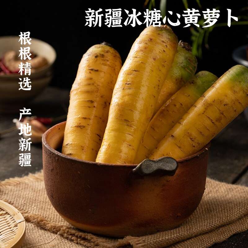 黄萝卜新疆特产伊犁黄心胡萝卜5斤黄萝卜新鲜蔬菜抓饭专用