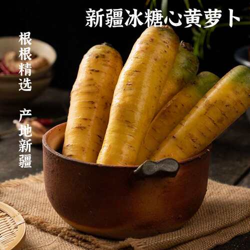 黄萝卜新疆特产伊犁黄心胡萝卜5斤黄萝卜新鲜蔬菜抓饭专用