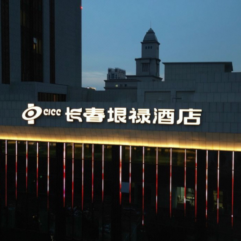 长春垠禄酒店焕新1晚套餐
