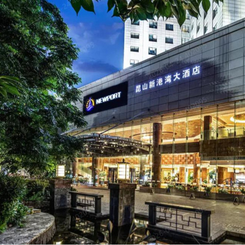 昆山新港湾大酒店1晚休闲套餐