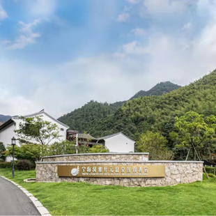 宁海汉雅开元 温泉度假酒店3天2晚山水温泉二居别墅超值套餐