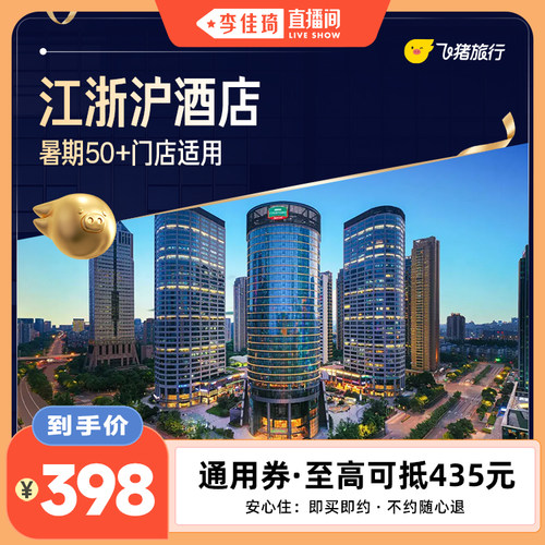 暑期玩水专享江浙沪水乐园/亲水溯溪酒店1晚通用券
