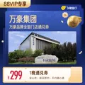 【88VIP专享】万豪集团酒店全国热门城市酒店1晚通兑券